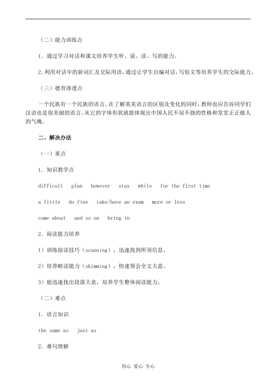 高一英语精品教案 Unit 3 American English北师大版_第2页