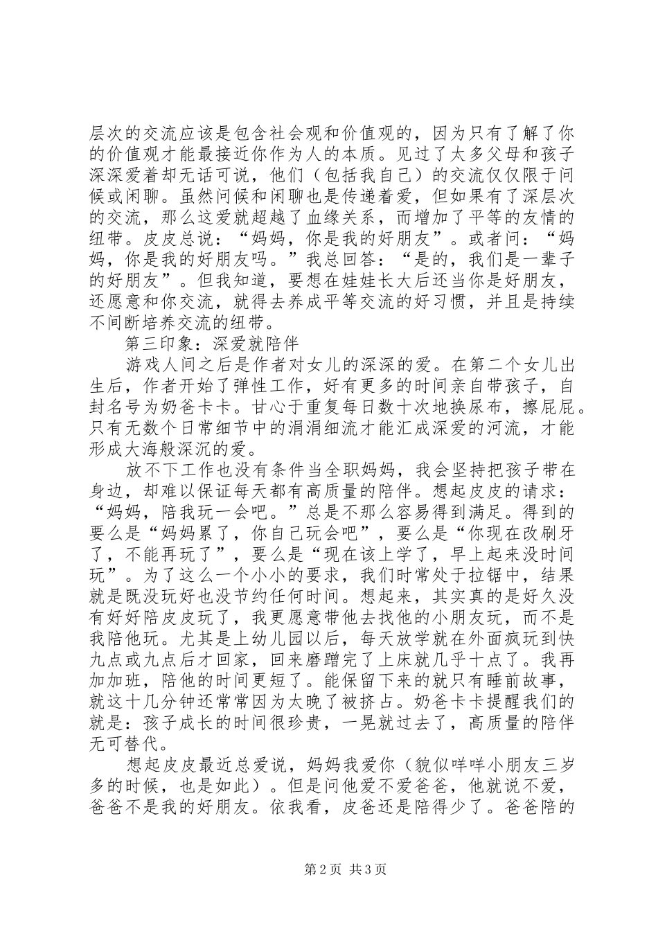 《爱你，是我的信仰》读后感 _第2页