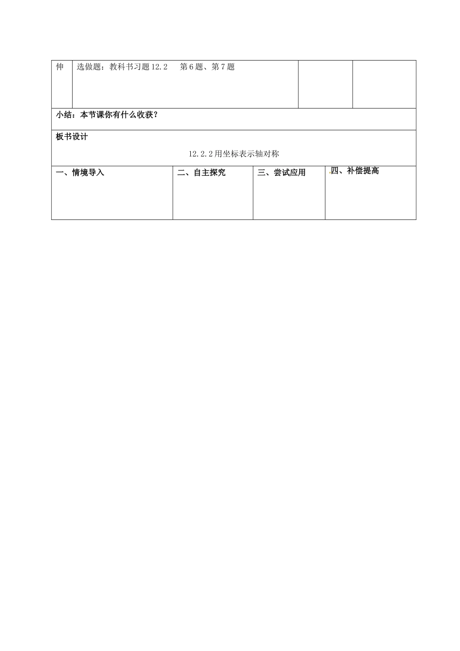 山东省郯城县第三初级中学八年级数学上册《用坐标表示轴对称》教案 新人教版_第3页