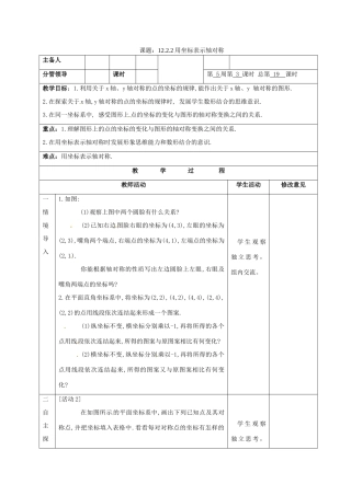 山东省郯城县第三初级中学八年级数学上册《用坐标表示轴对称》教案 新人教版