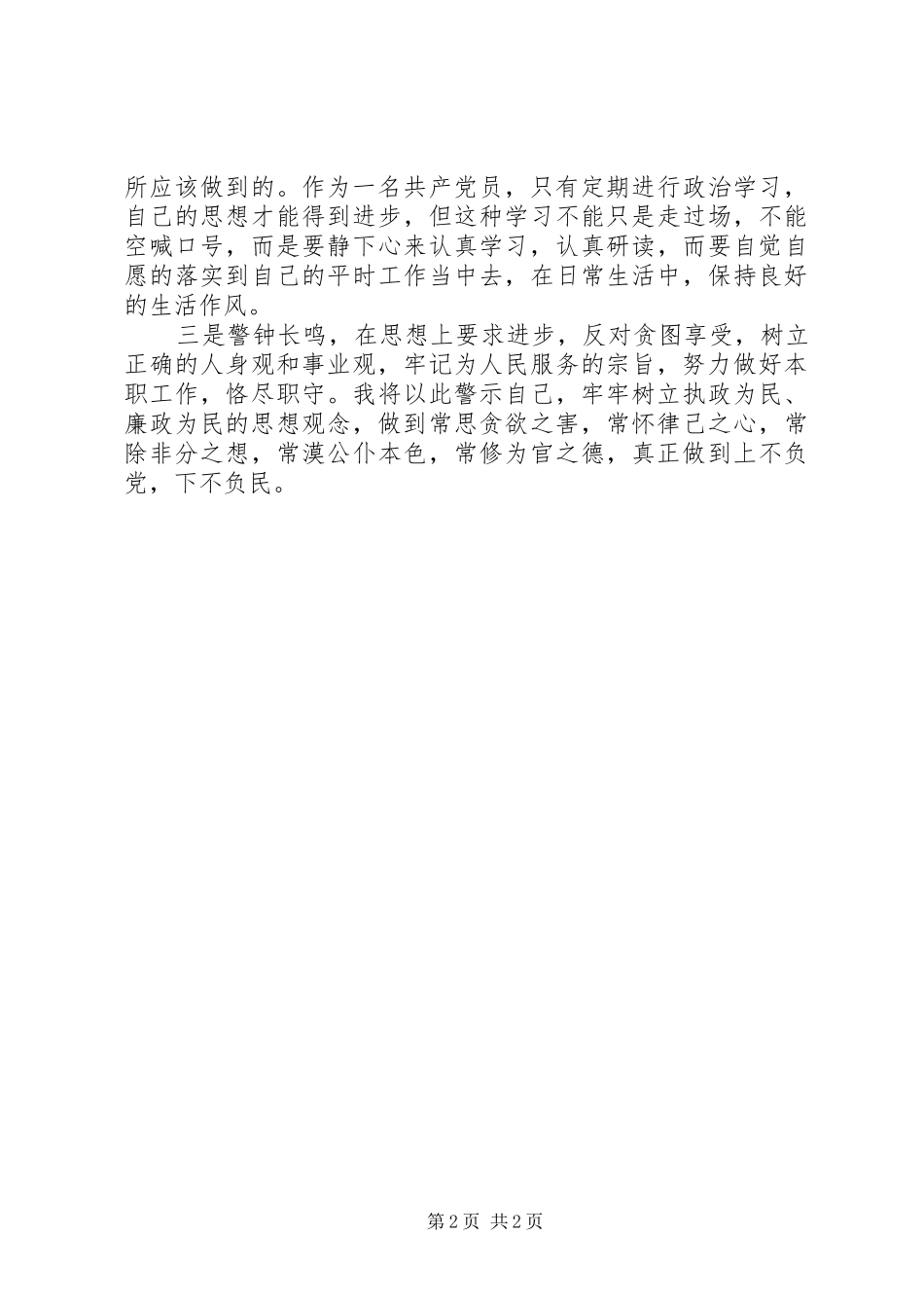 警示教育片观后感 _第2页