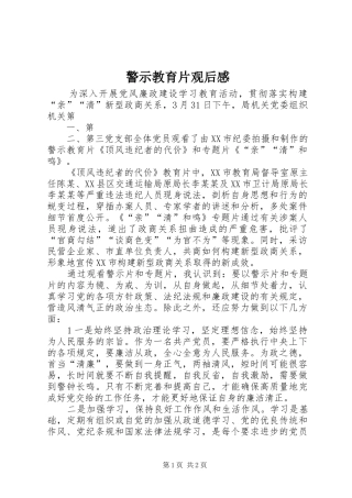 警示教育片观后感 