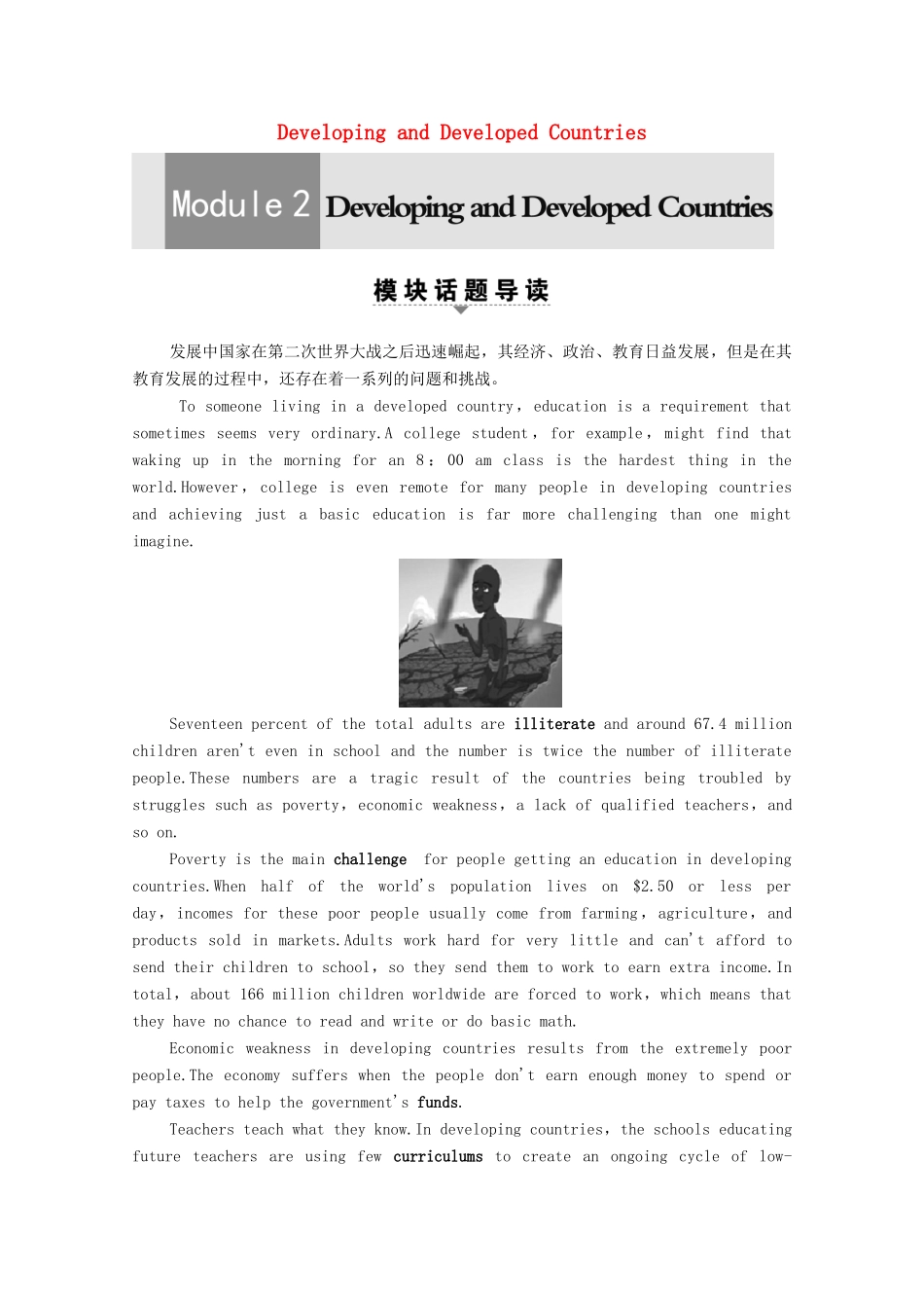 高中英语 Module 2 Developing and Developed Countries Section Ⅰ Reading（Introduction  Reading and Vocabulary）（教师用书）教案 外研版必修3-外研版高一必修3英语教案_第1页
