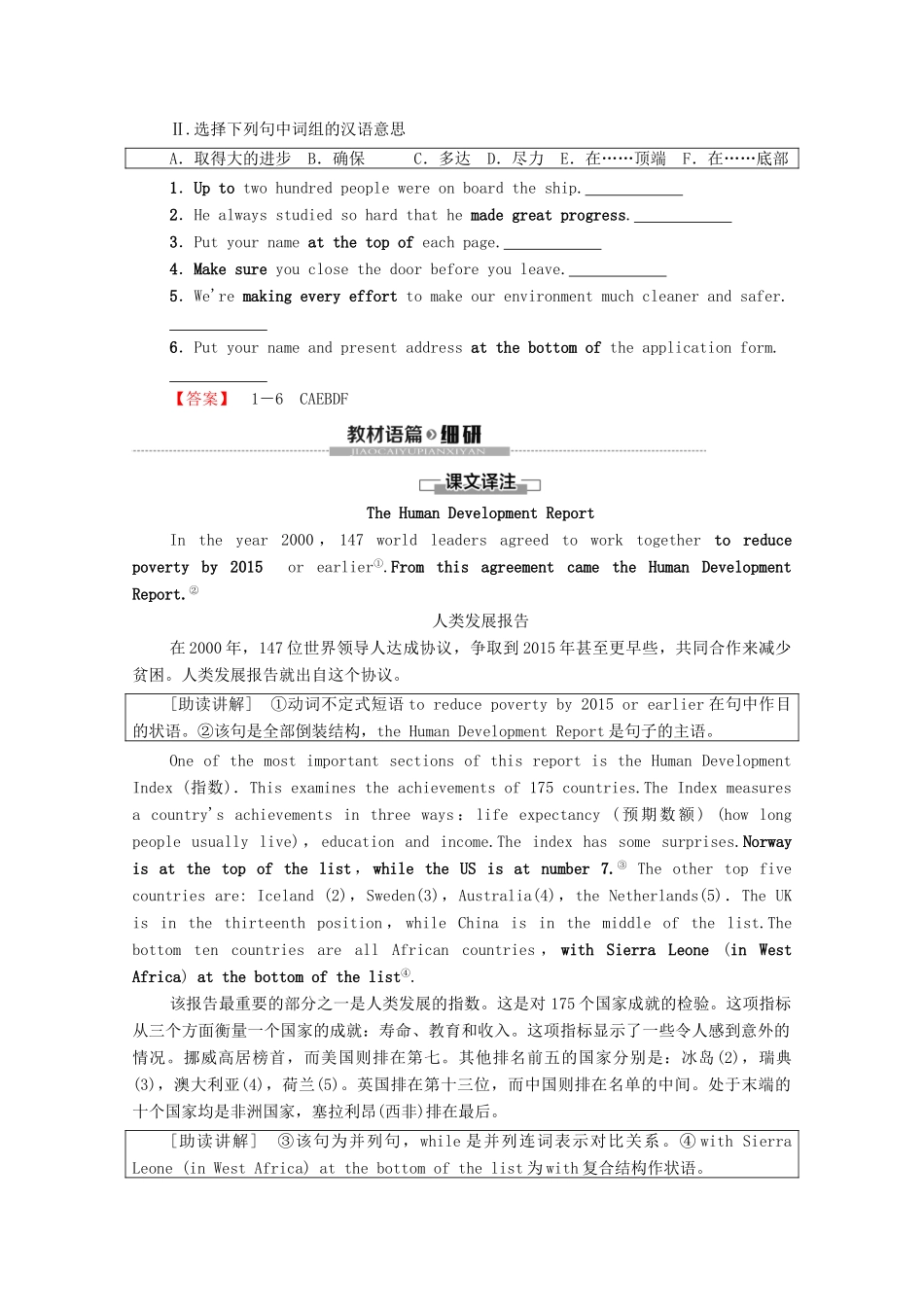 高中英语 Module 2 Developing and Developed Countries Section Ⅰ Reading（Introduction  Reading and Vocabulary）（教师用书）教案 外研版必修3-外研版高一必修3英语教案_第3页