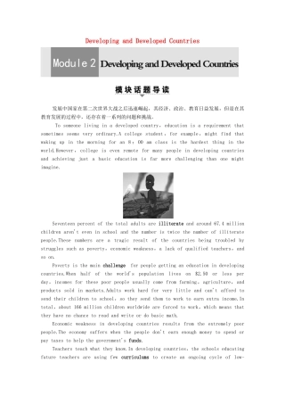 高中英语 Module 2 Developing and Developed Countries Section Ⅰ Reading（Introduction  Reading and Vocabulary）（教师用书）教案 外研版必修3-外研版高一必修3英语教案