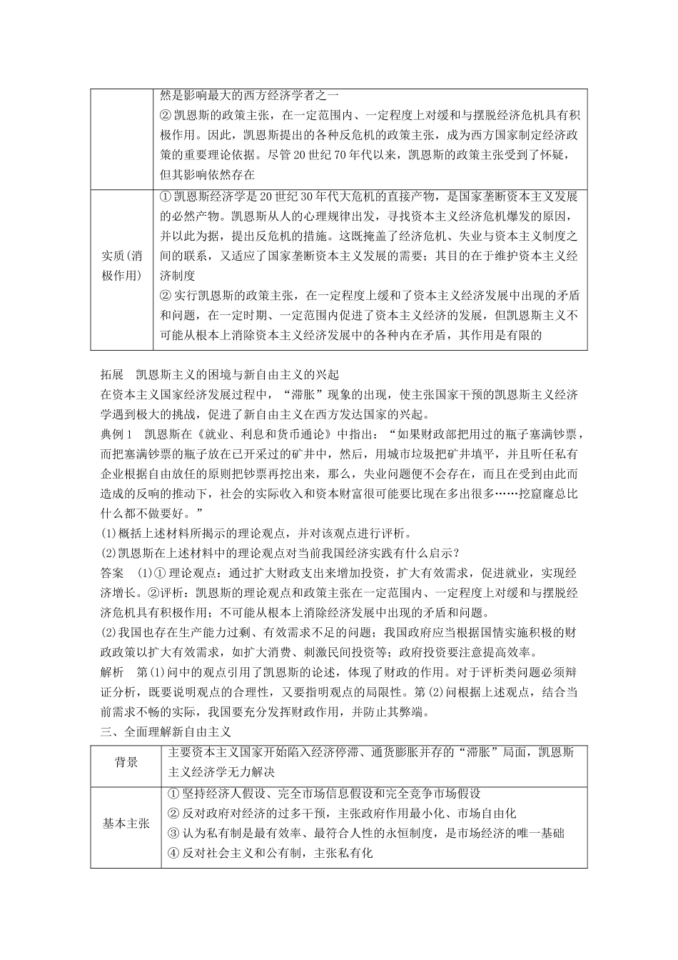 高考政治一轮复习 专题三 西方国家现代市场经济的兴起与主要模式讲义 新人教版选修2-新人教版高三选修2政治教案_第2页
