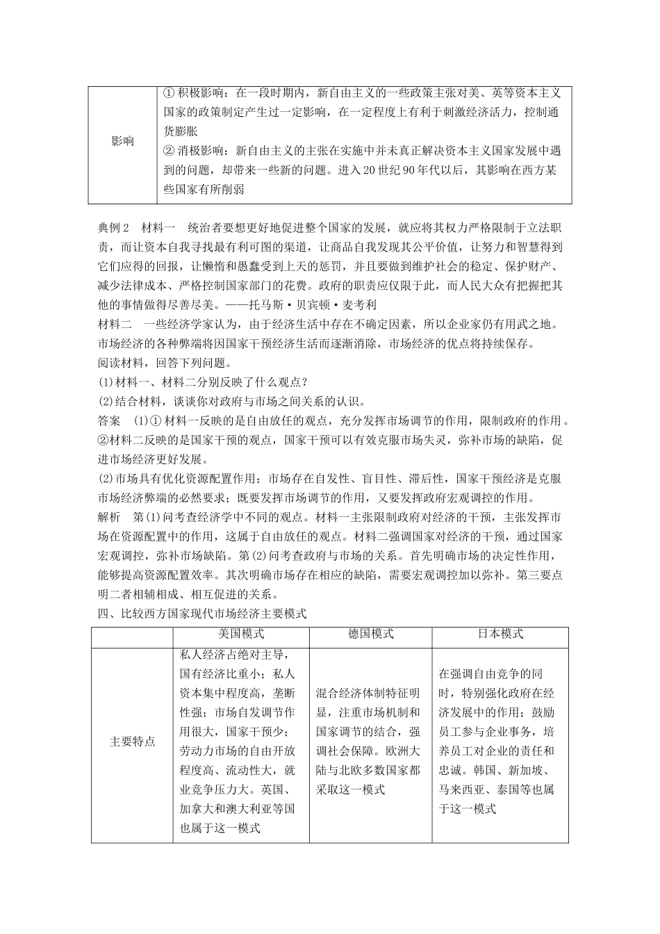 高考政治一轮复习 专题三 西方国家现代市场经济的兴起与主要模式讲义 新人教版选修2-新人教版高三选修2政治教案_第3页