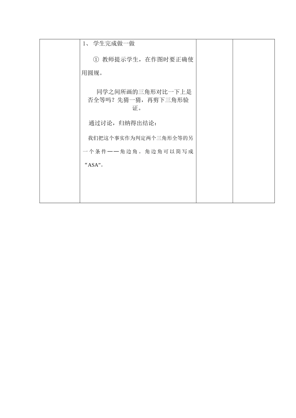 七年级数学探索全等三角形的教案2苏教版_第3页