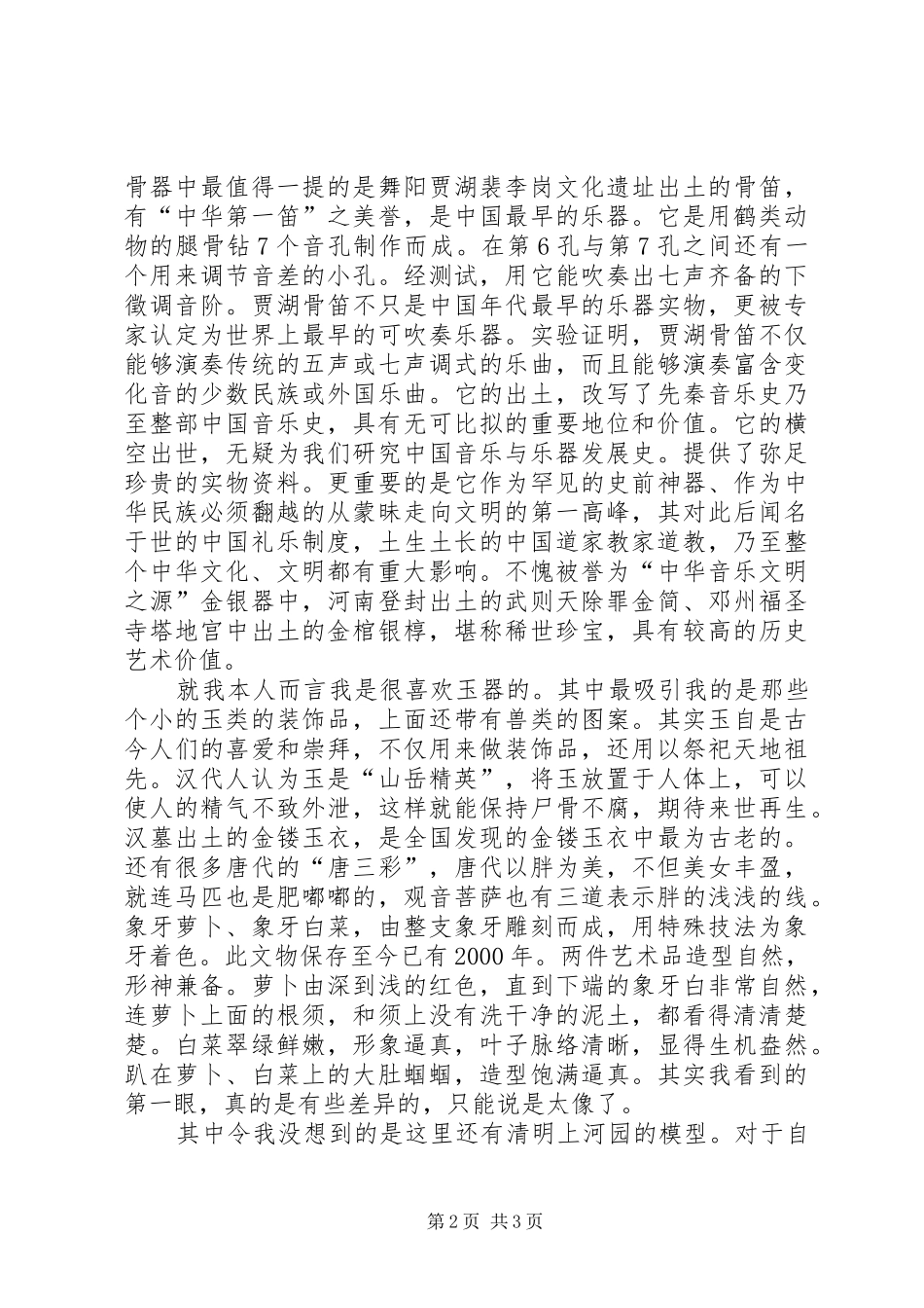 河南博物院观后感 _第2页