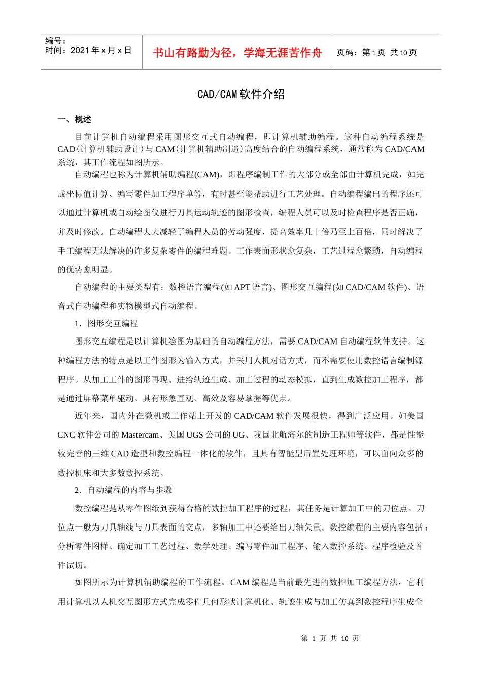 CADCAM软件介绍-泸州职业技术学院数控加工工艺与编程_第1页