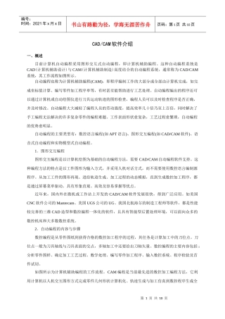 CADCAM软件介绍-泸州职业技术学院数控加工工艺与编程