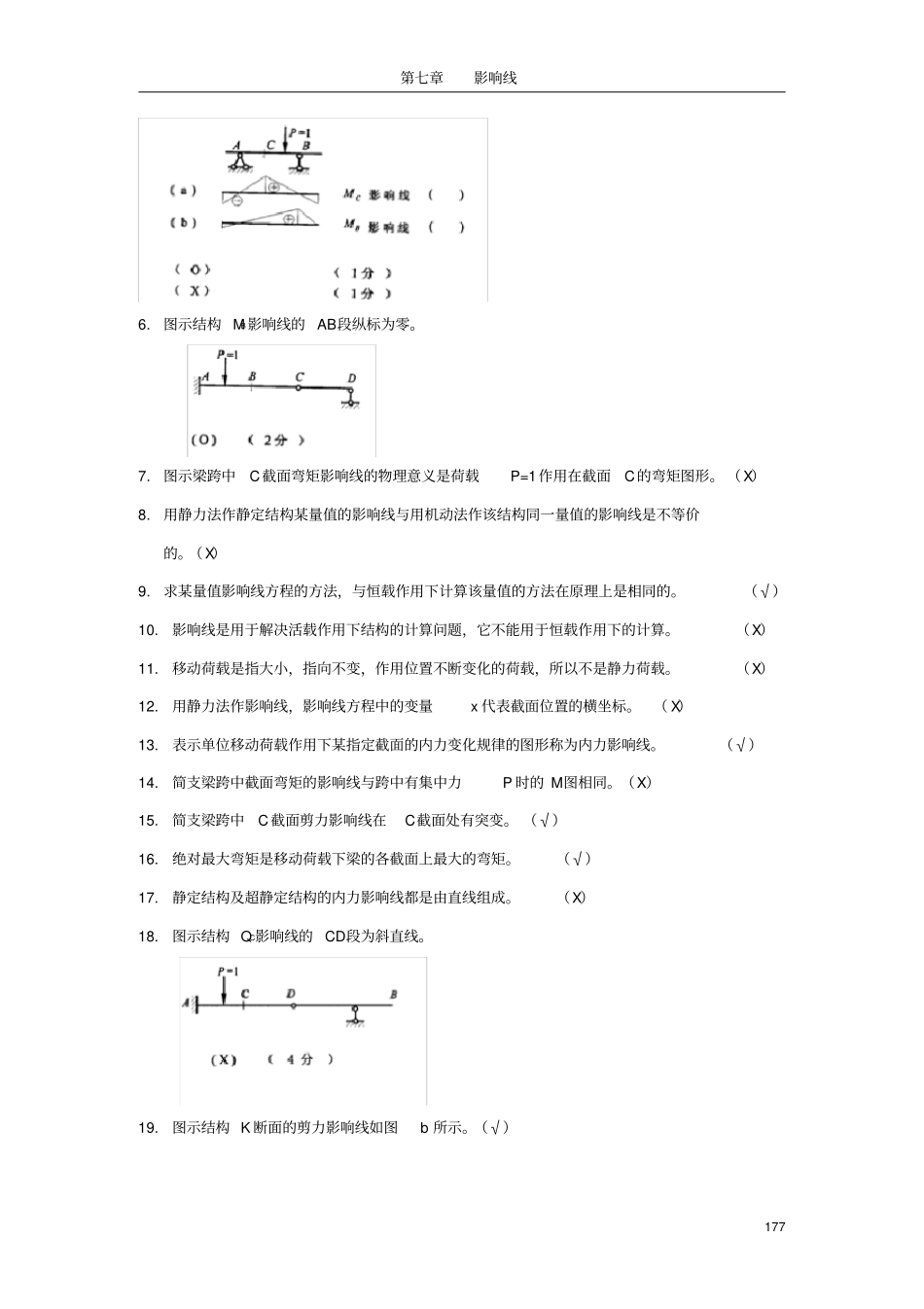 (完整版)哈工大结构力学题库七章_第2页