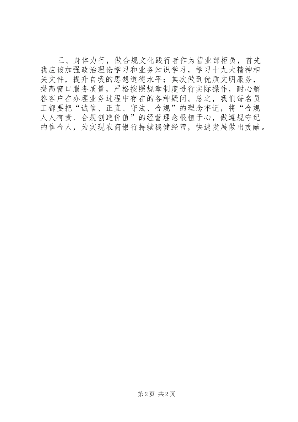 合规警示教育观后感 _第2页