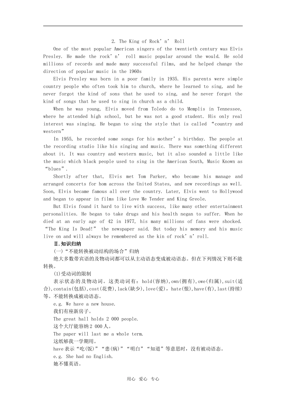 【精品】高一英语上册 nit11 The sounds of the world(备课资料)教案 大纲人教版第一册_第2页