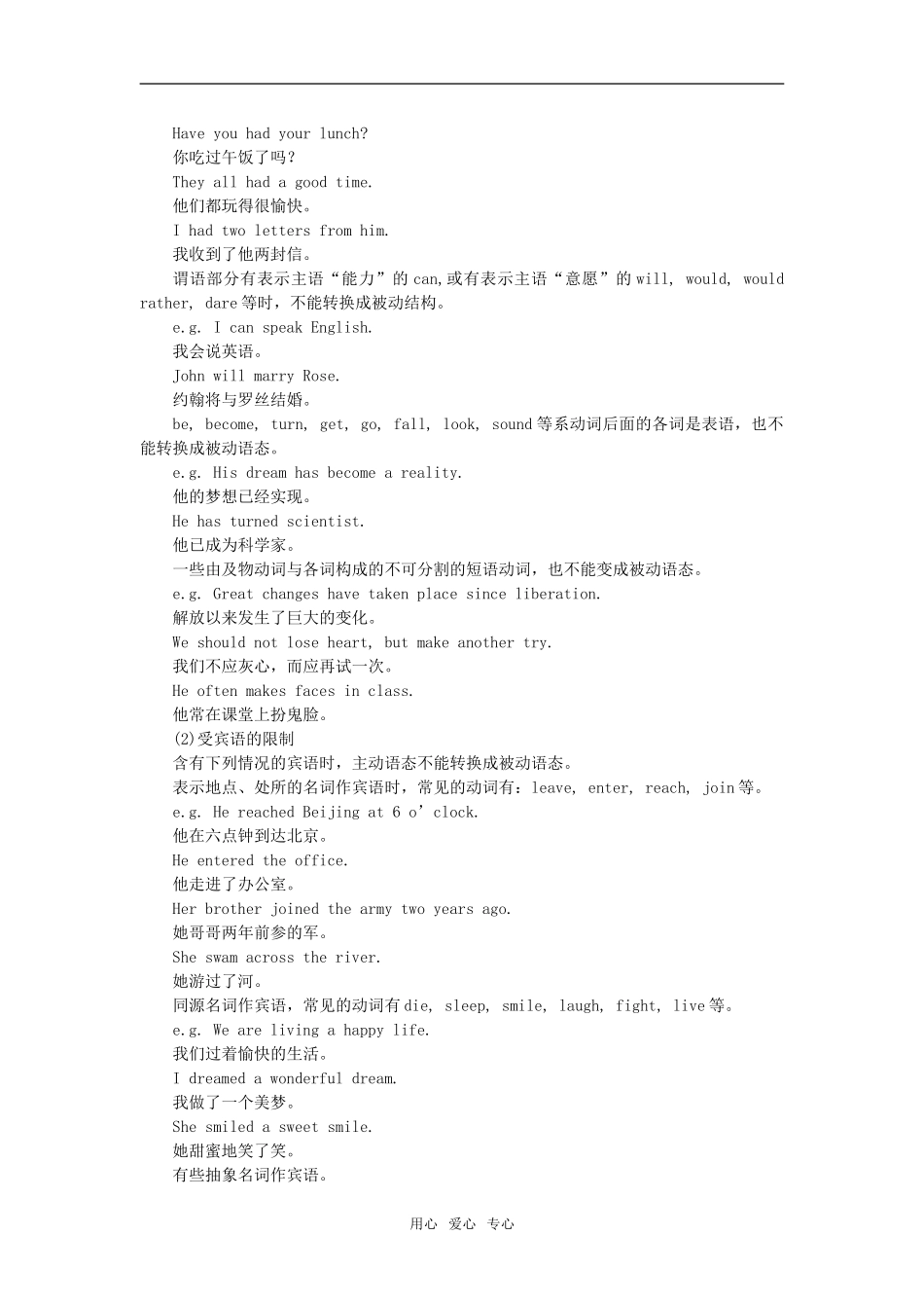 【精品】高一英语上册 nit11 The sounds of the world(备课资料)教案 大纲人教版第一册_第3页