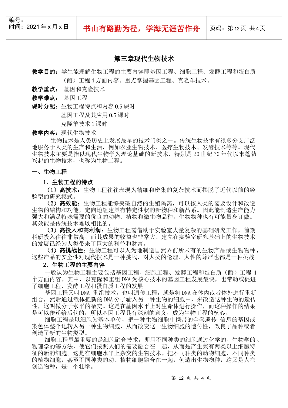 一、生物工程_第1页