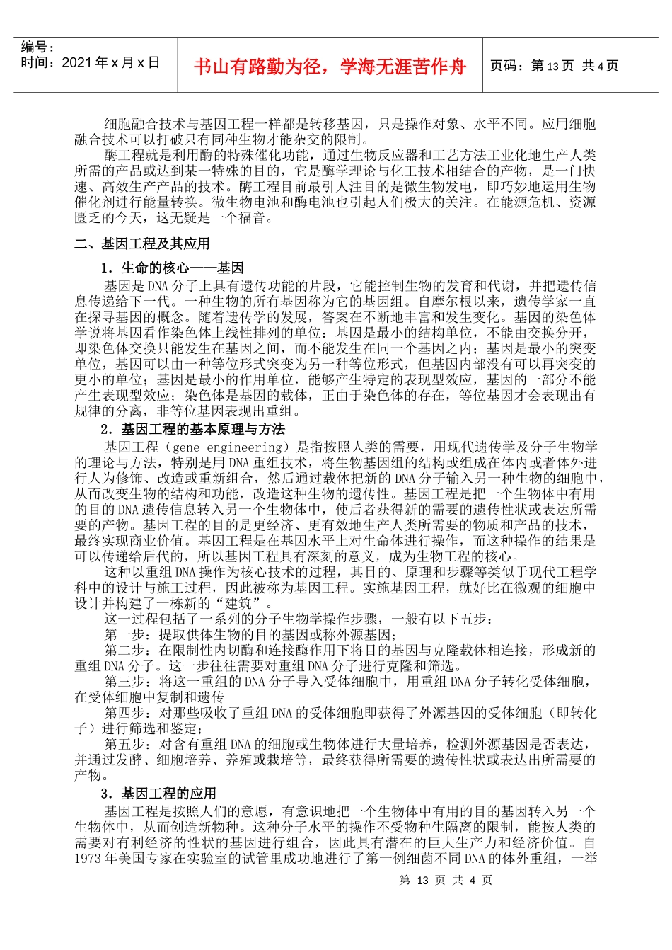 一、生物工程_第2页