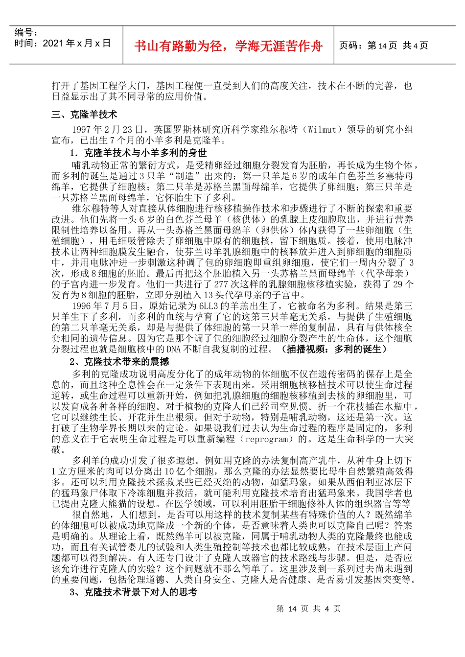 一、生物工程_第3页