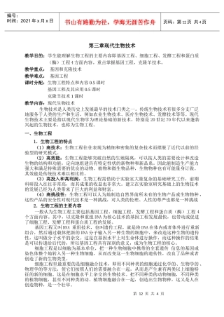 一、生物工程