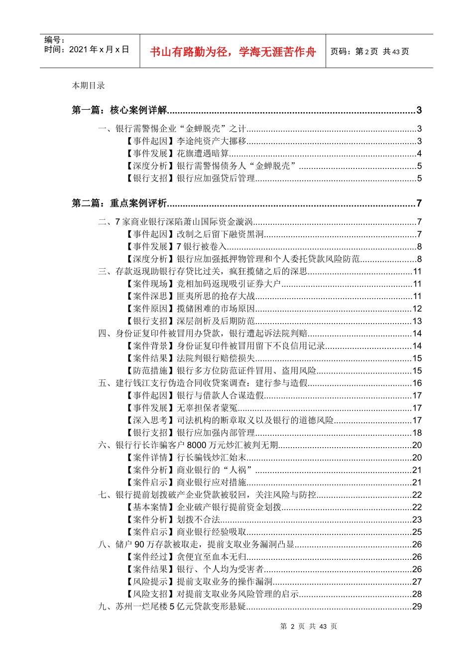 中国金融风险案例每月精解XXXX年7月_第2页
