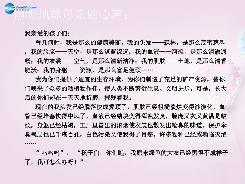 山东省泰安新泰市七年级生物下册 4.7.2 探究环境污染对生物的影响课件 新人教版_第1页