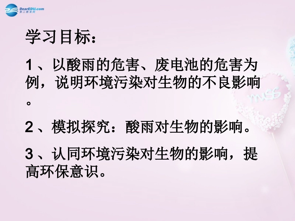 山东省泰安新泰市七年级生物下册 4.7.2 探究环境污染对生物的影响课件 新人教版_第3页