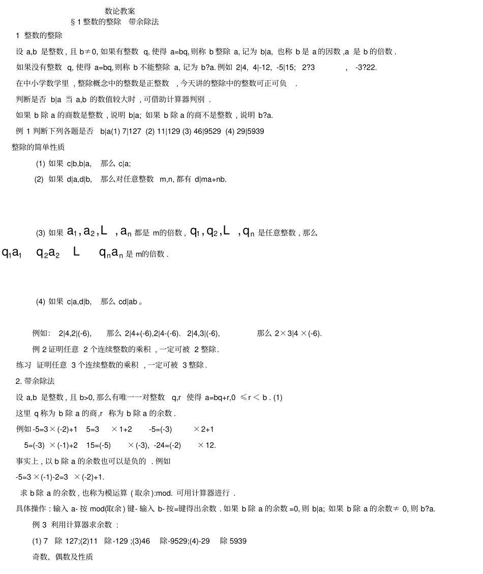 初等数论期末复习资料_第1页