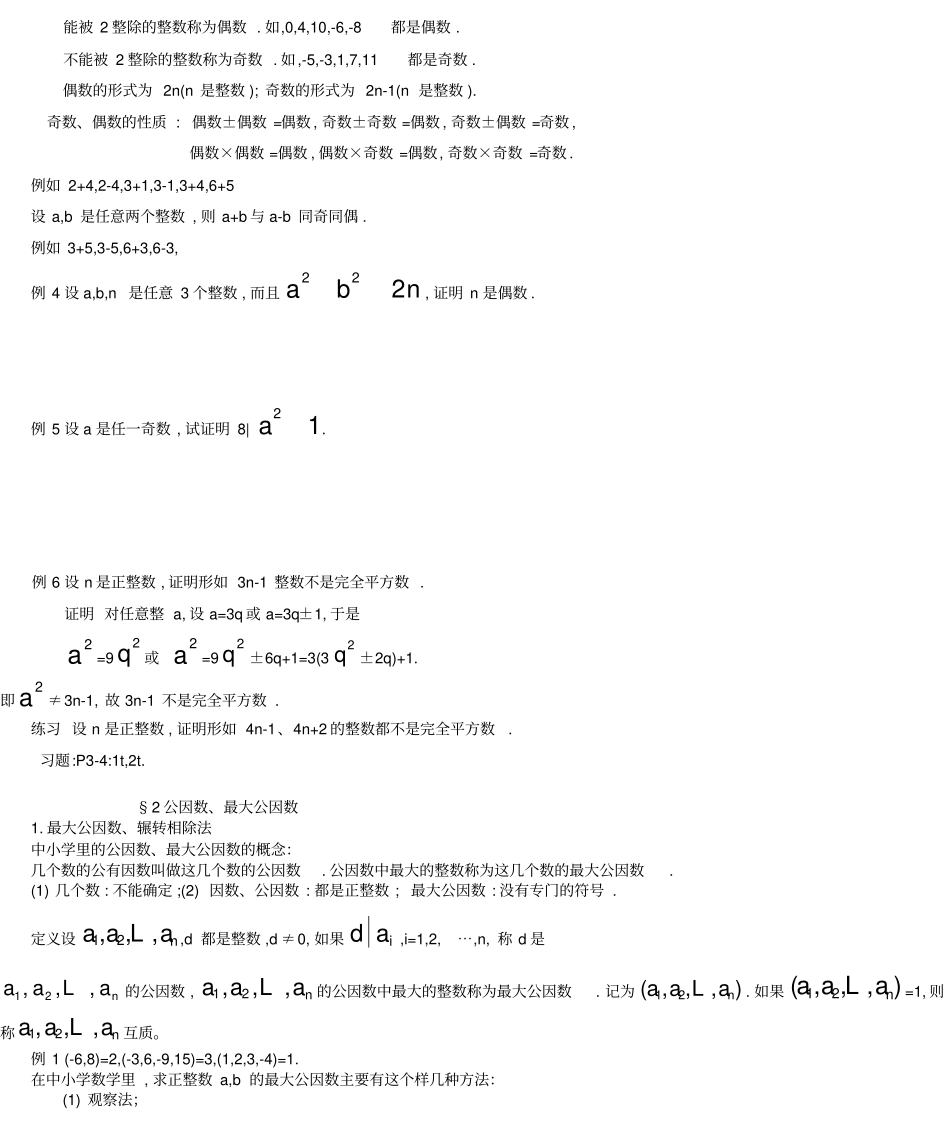 初等数论期末复习资料_第2页