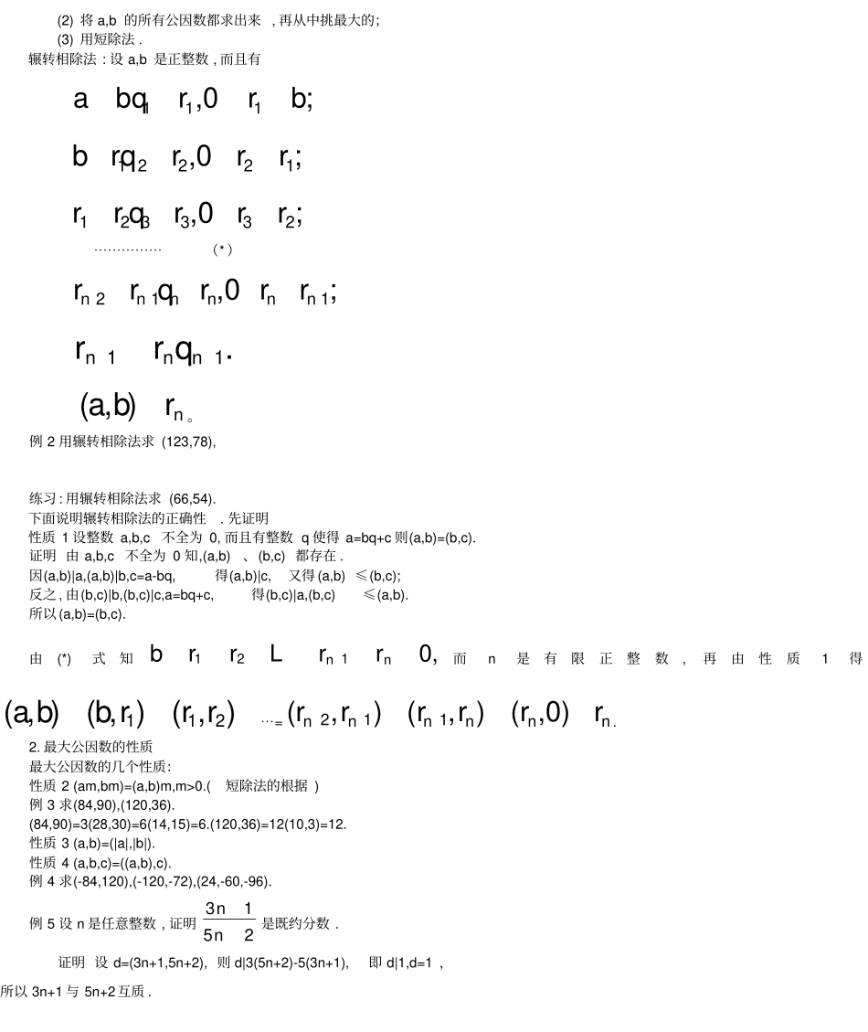 初等数论期末复习资料_第3页