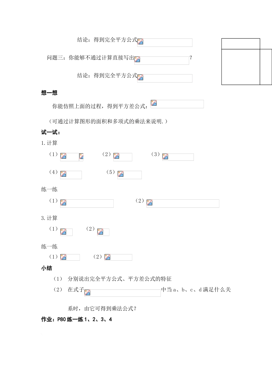 七年级数学：9.4乘法公式(第1课时) 教案2苏科版_第2页