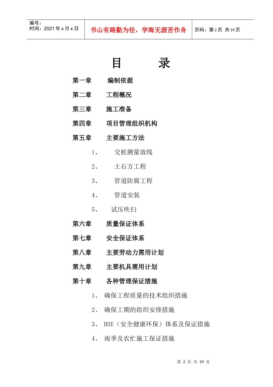 义马电厂供水工程施工组织设计_第2页