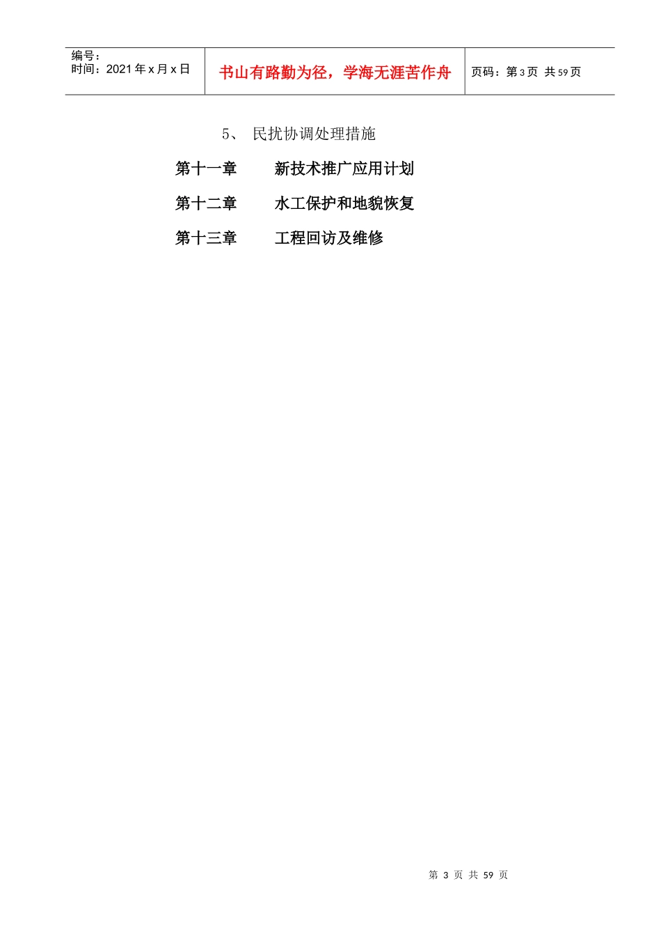 义马电厂供水工程施工组织设计_第3页