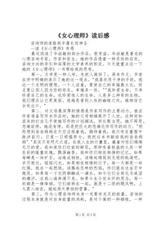 《女心理师》读后感 