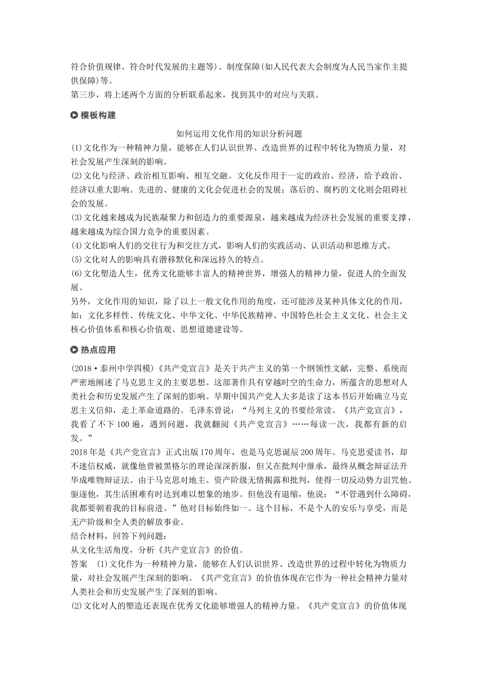 （江苏版）高考政治二轮复习 第1部分 专题突破 专题八 文化作用与文化发展（第2课时）主观题对文化作用和文化发展的考查讲义-江苏版高三全册政治教案_第2页