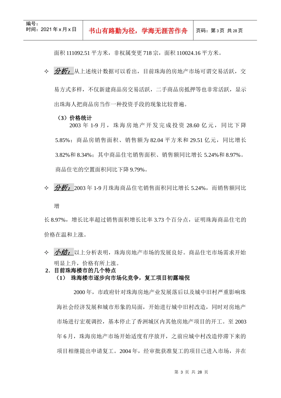 【房地产】金都广场项目策划报告_第3页