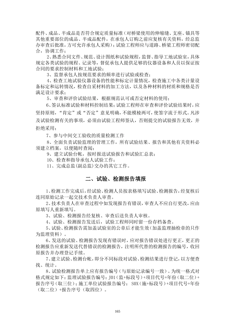 《公路工程施工监理手册》之五_桥梁工程现场监理手册(DOC18页)_第3页