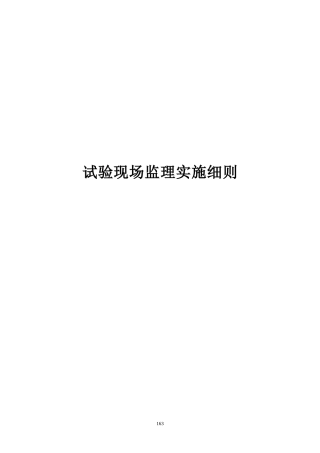 《公路工程施工监理手册》之五_桥梁工程现场监理手册(DOC18页)