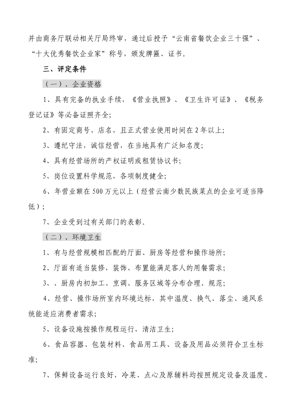 云南省餐饮企业三十强暨十大优秀_第3页