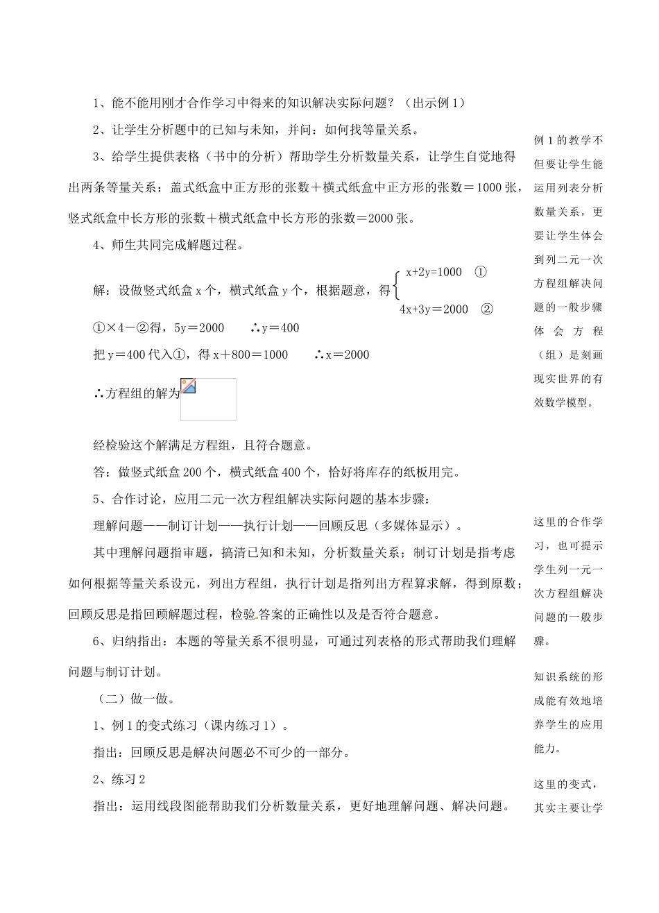 七年级数学下册 4.4 二元一次方程组的应用教案1 浙教版-浙教版初中七年级下册数学教案_第2页