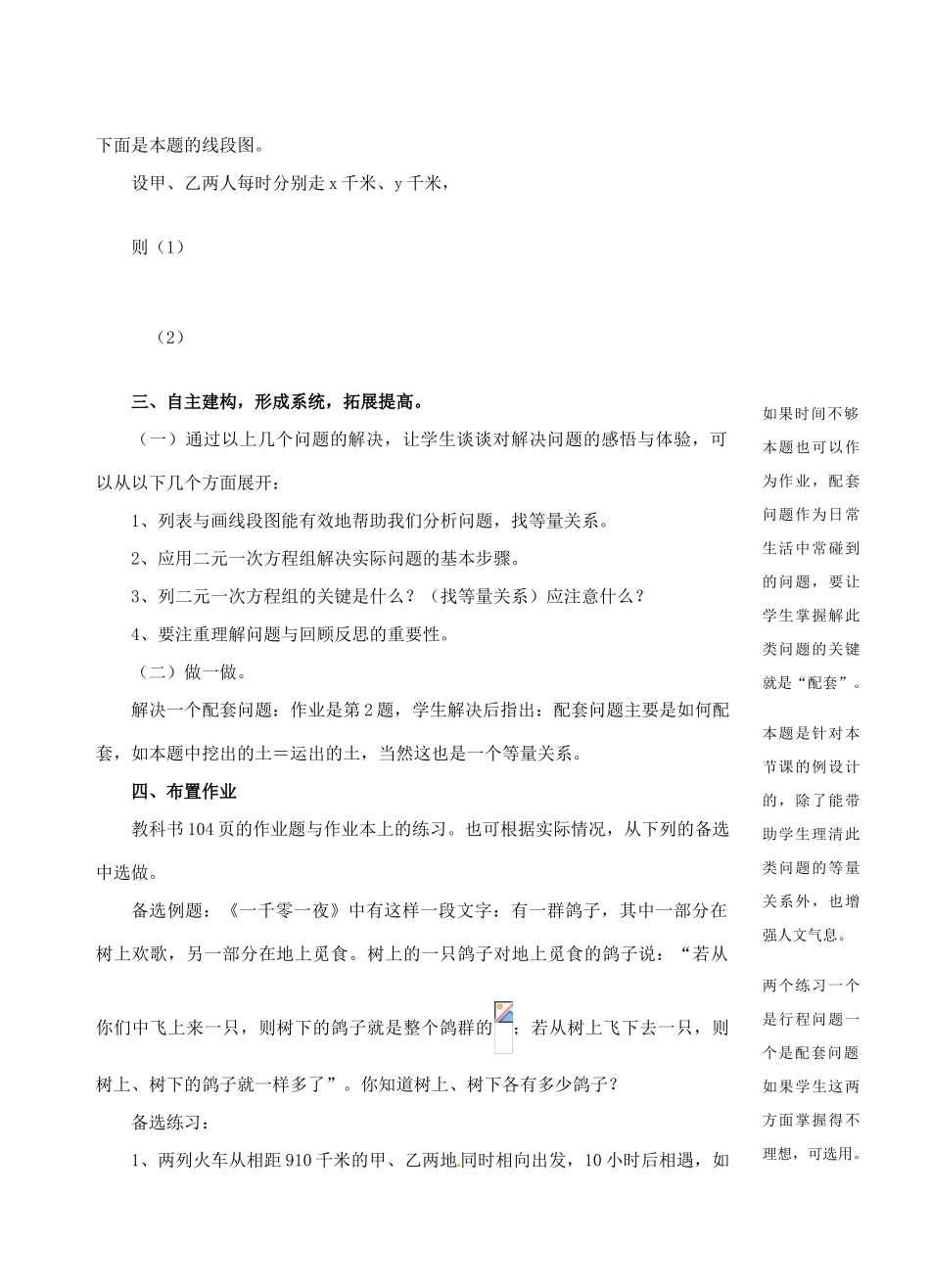 七年级数学下册 4.4 二元一次方程组的应用教案1 浙教版-浙教版初中七年级下册数学教案_第3页