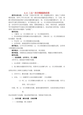 七年级数学下册 4.4 二元一次方程组的应用教案1 浙教版-浙教版初中七年级下册数学教案