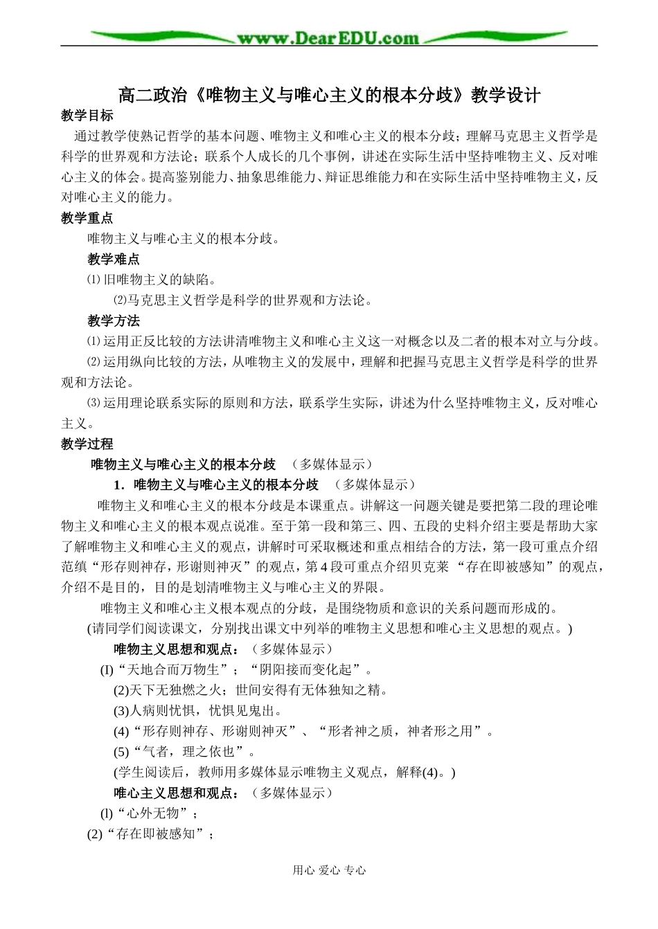 高二政治《唯物主义与唯心主义的根本分歧》教学设计_第1页