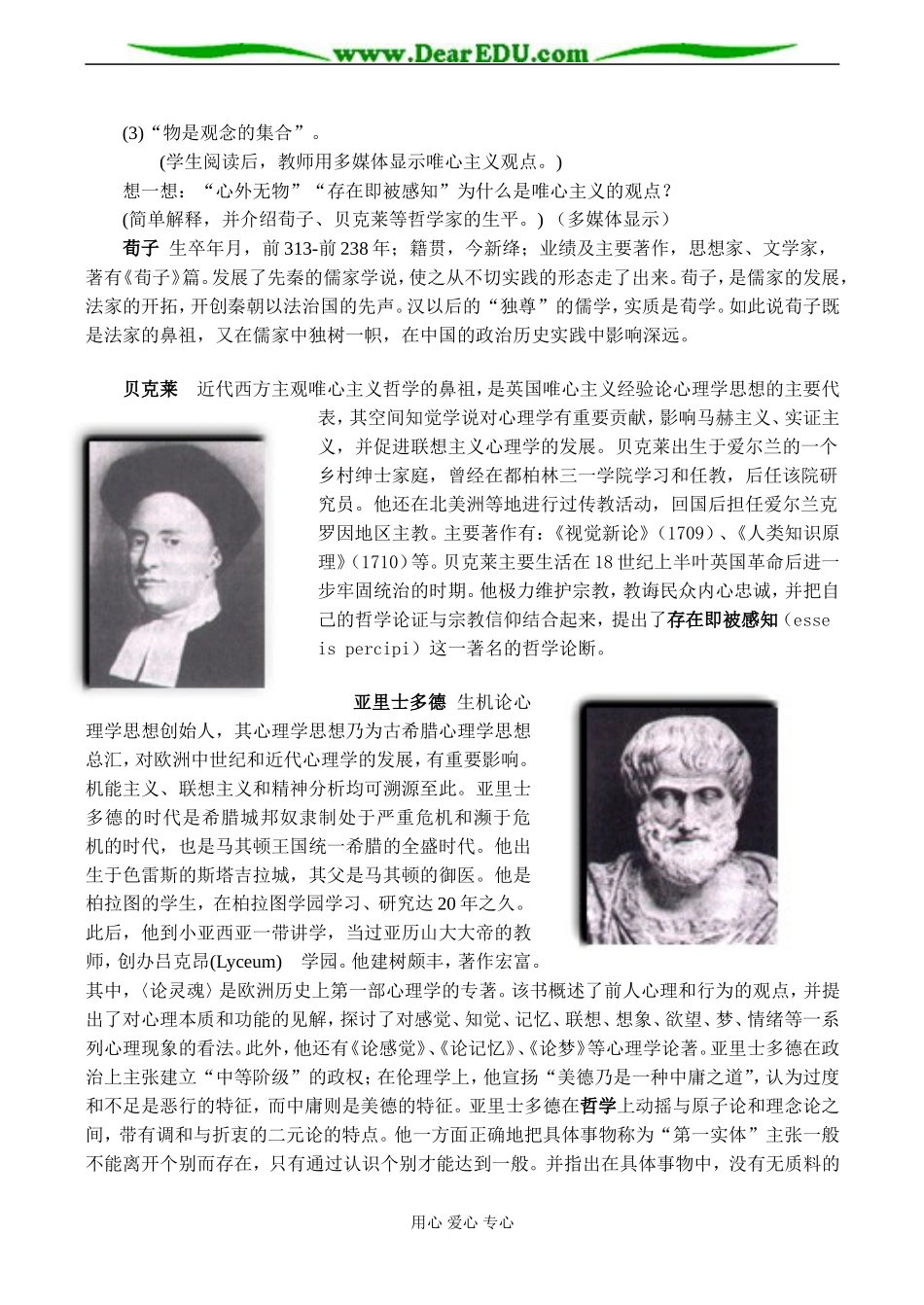 高二政治《唯物主义与唯心主义的根本分歧》教学设计_第2页