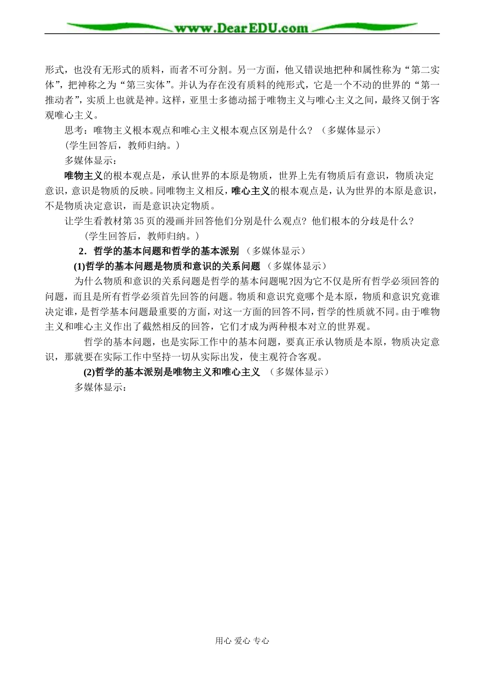 高二政治《唯物主义与唯心主义的根本分歧》教学设计_第3页