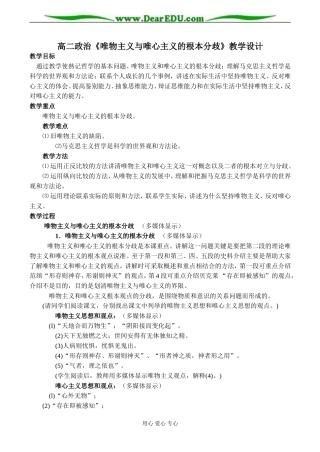 高二政治《唯物主义与唯心主义的根本分歧》教学设计