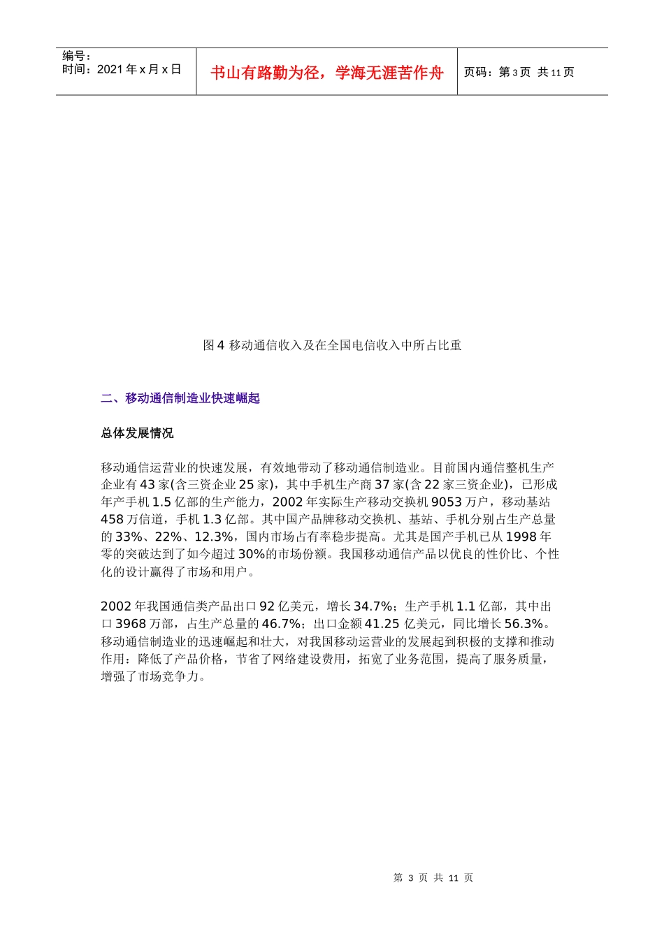 中国移动通信产业的发展情况和趋势_第3页