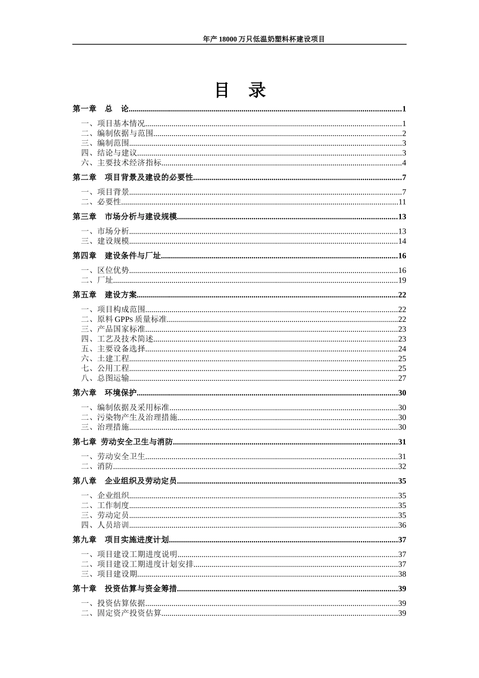 低温塑料杯项目可研_第1页
