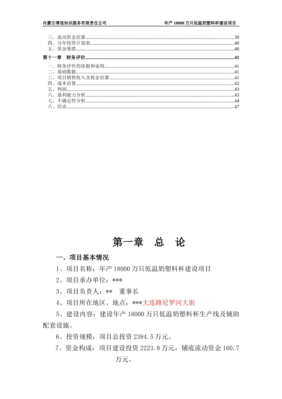 低温塑料杯项目可研_第2页