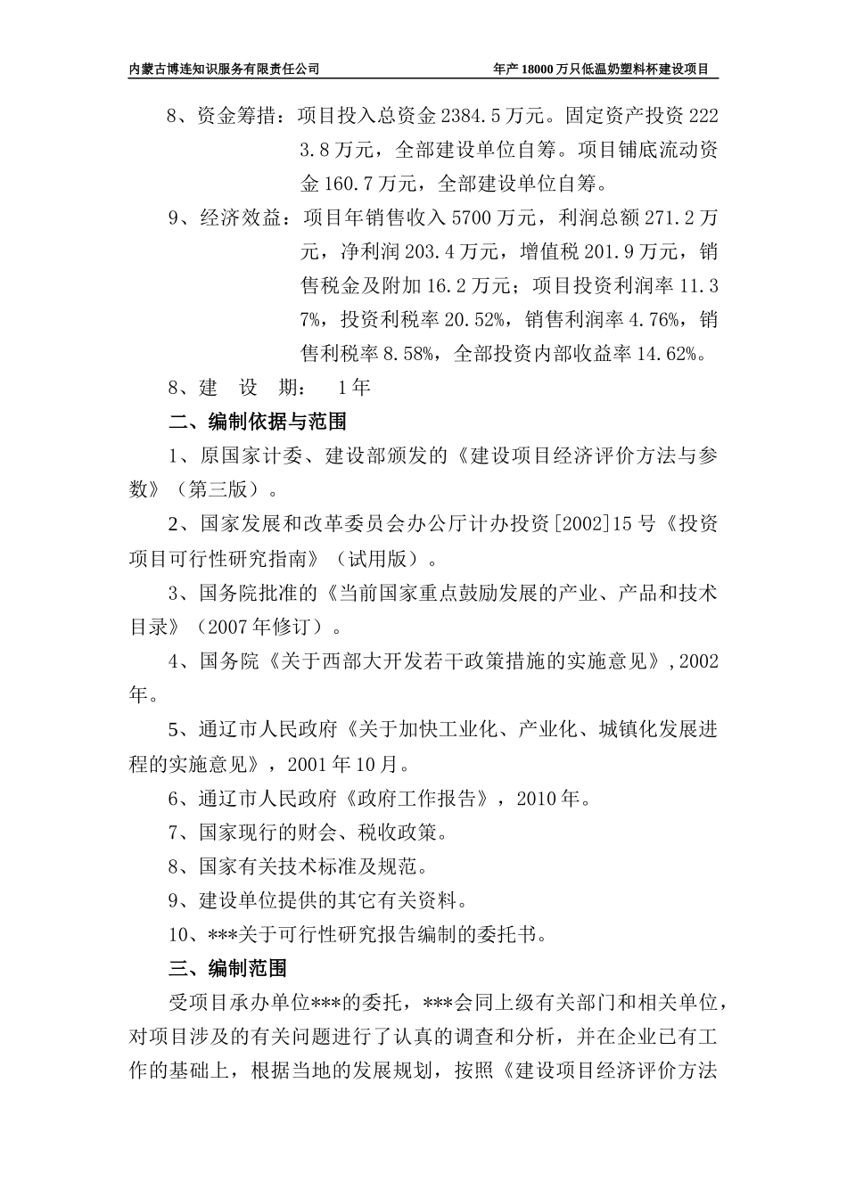低温塑料杯项目可研_第3页