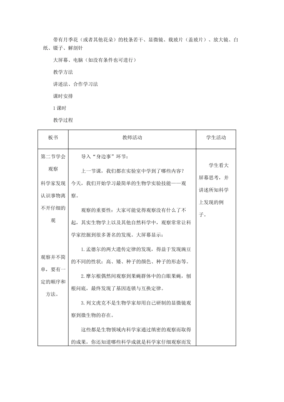七年级生物上册《1.2 学会观察》教案2 冀教版_第3页